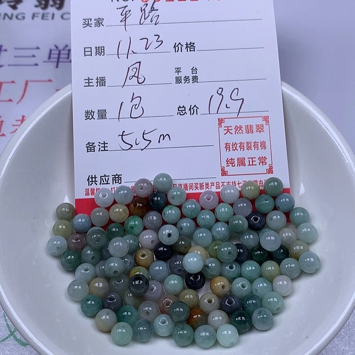 平***）翡翠散珠珠子。