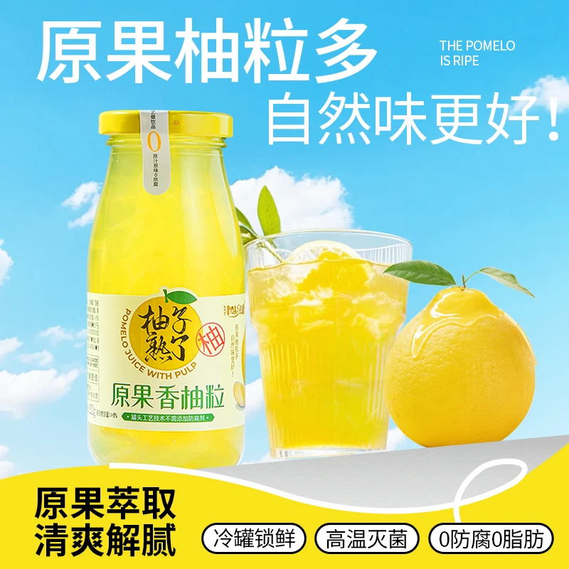 【津味绿康】香柚粒柚子汁8%大果粒原果萃取即食柚子熟了（罐头饮品）