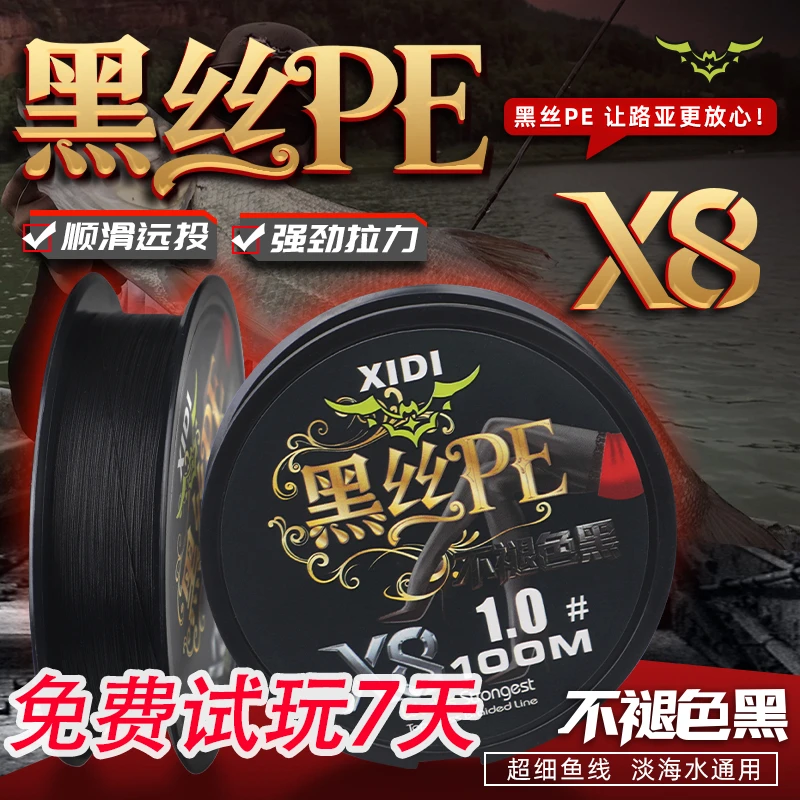 溪帝黑丝亮丝PE线8编不掉色PE鱼线顺滑超细远投线路亚远投泛用线