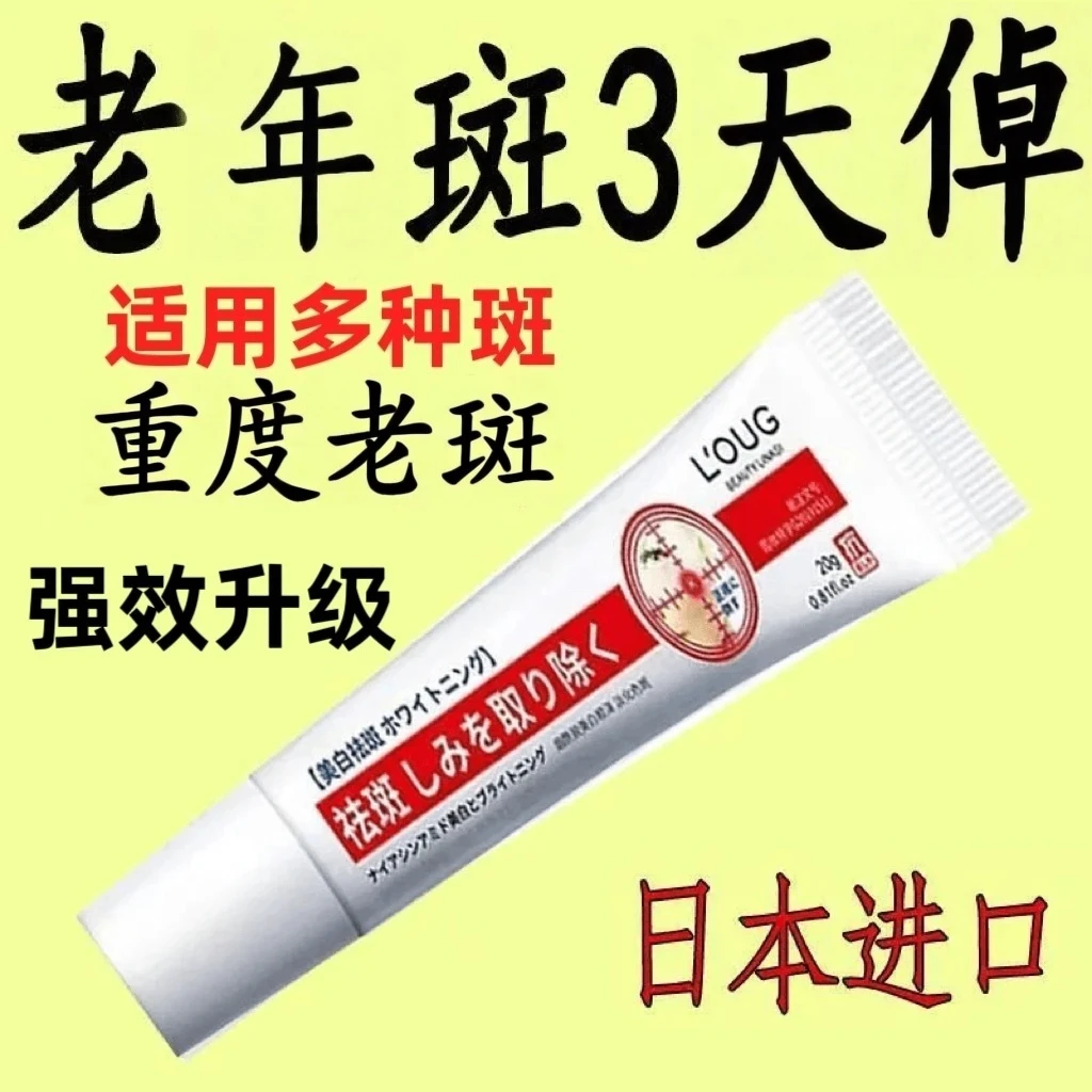 去斑霜去老年斑黑色素斑点脸部去手上手部手背的药控油去黑头面霜
