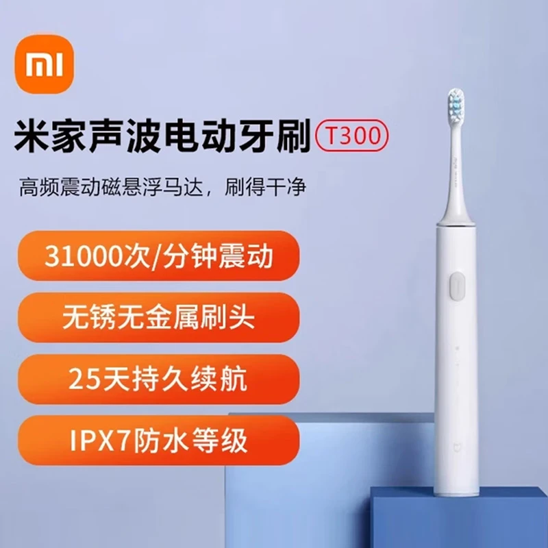 小米米家声波电动牙刷T300学生成人便携充电防水声波电动牙刷