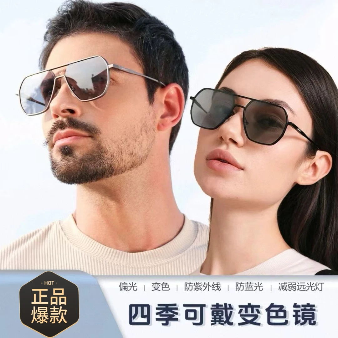 【专柜品质】偏光变色太阳镜防晒防紫外线防蓝光四季通用遮阳驾驶镜