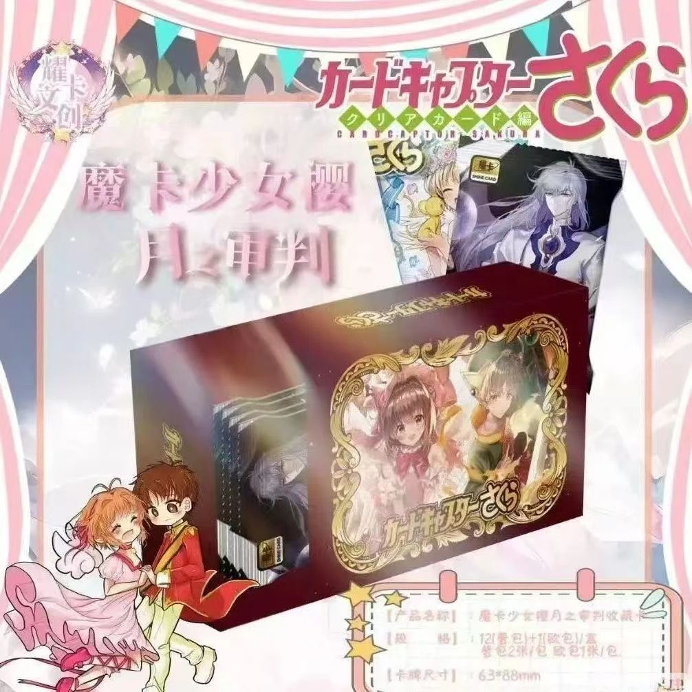 【拆盒】耀卡魔卡少女樱月之审判集（默认代拆）