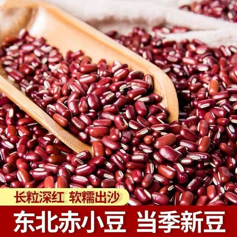 【拍一发五斤】精选红赤小豆东北杂粮长粒东北赤小豆