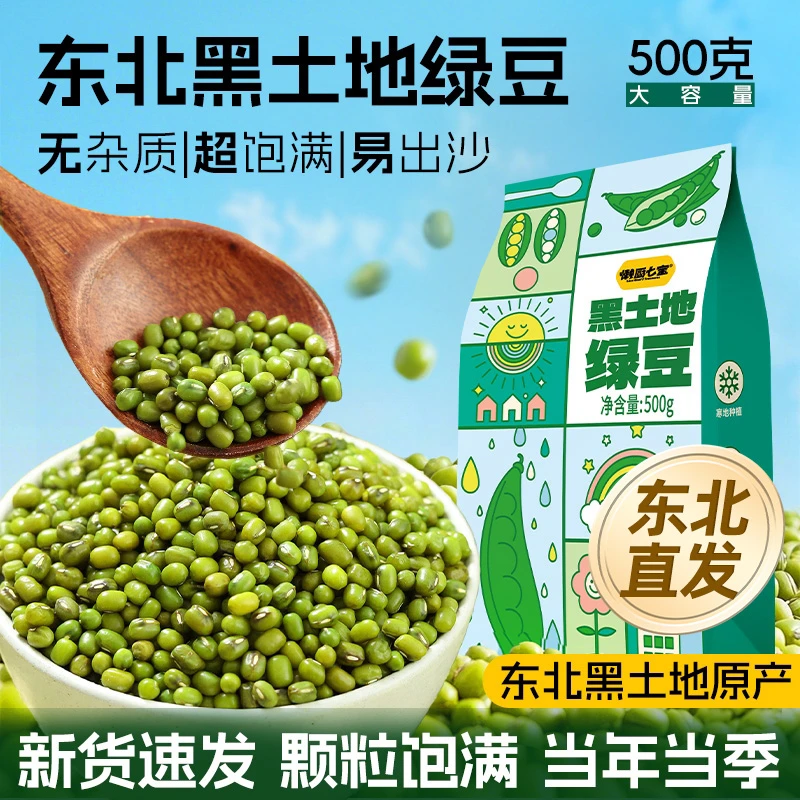 东北小绿豆新货真空包装颗粒饱满农家新鲜易发芽煮粥杂粮营养食用