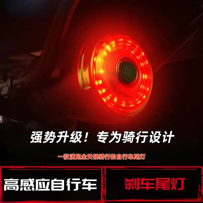 自行车尾灯智能感应刹车灯充电防水山地公路车夜骑警示灯