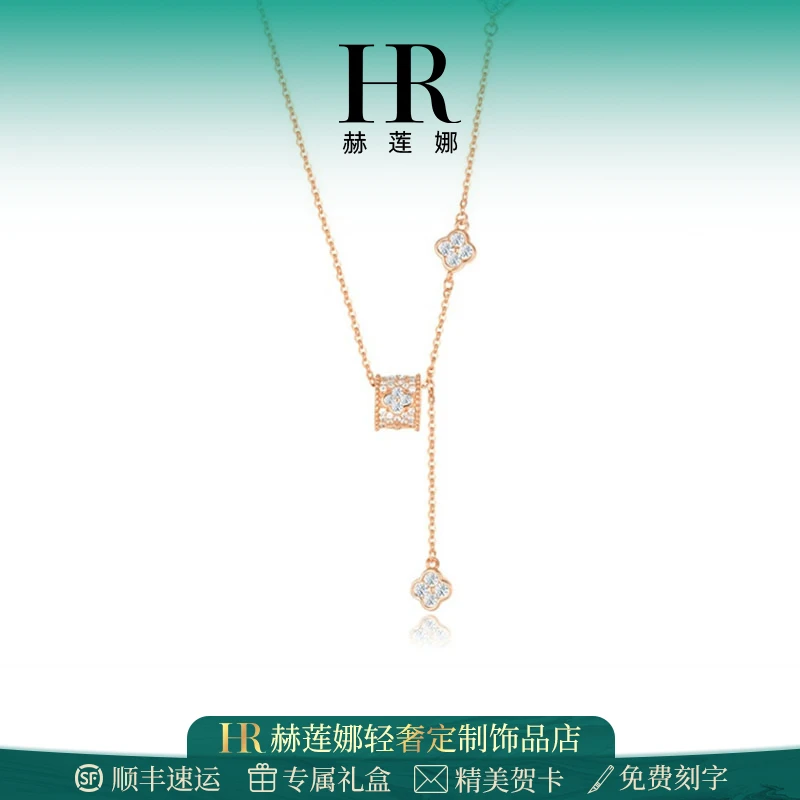 HR/赫莲娜 小蛮腰项链女款四叶草气质锁骨链时尚轻奢首饰生日礼物