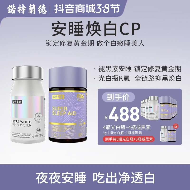 白嫩睡美人套装光白瓶K氧焕白+睡眠片缓压-zb