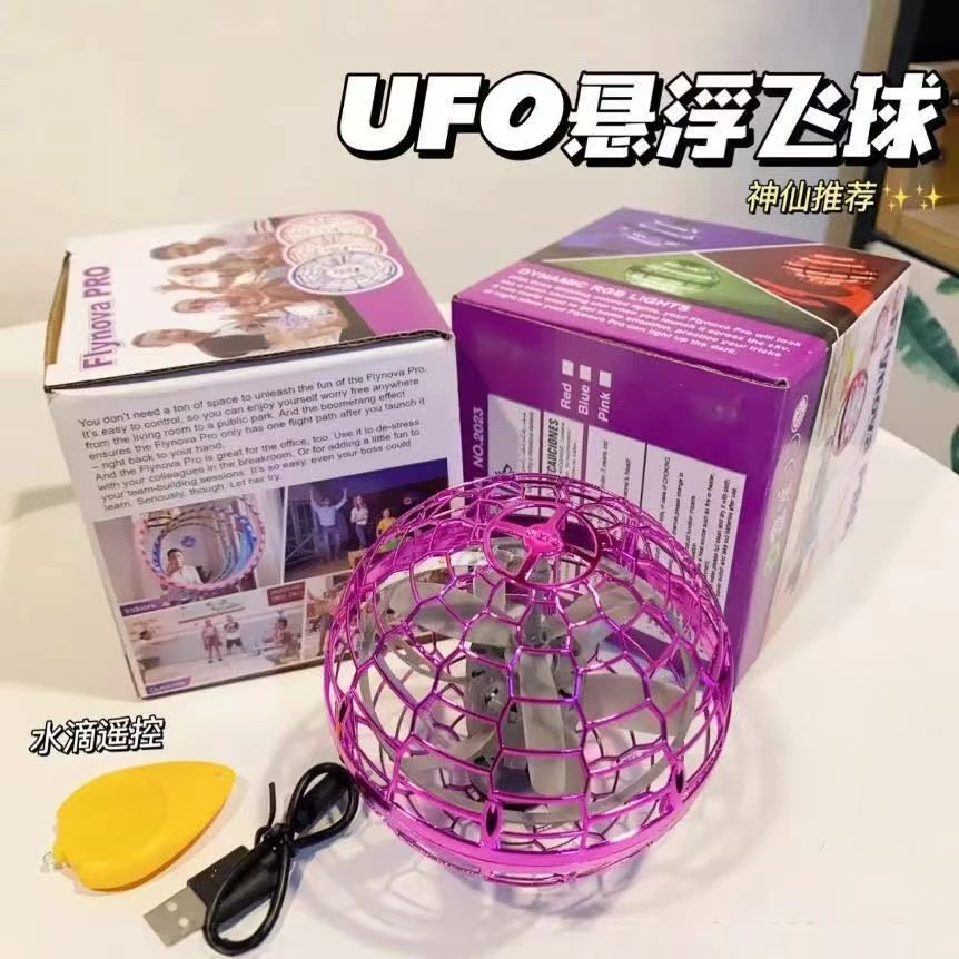 【孩子礼物】爆款智能回旋球发光悬浮飞行球魔幻飞球儿童