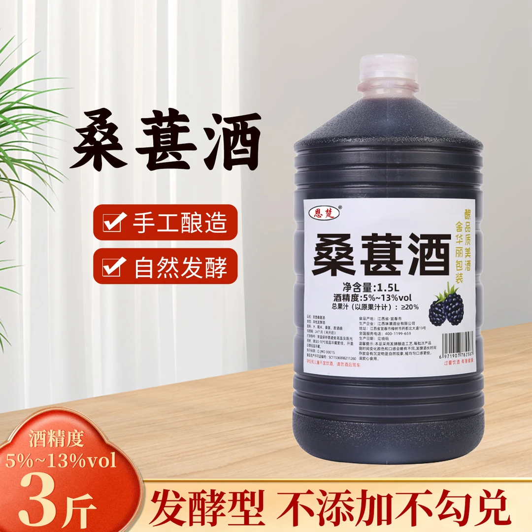 恩楚桑葚酒手工农家自酿发酵型果酒女士低度甜酒3斤低度微醺晚安