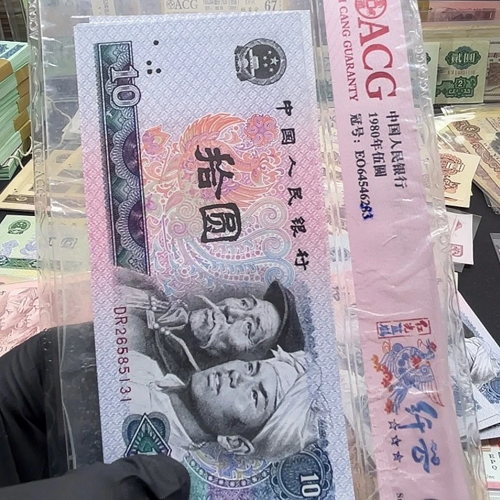 退市纸币原图发货8010全新标十10连号26585131
