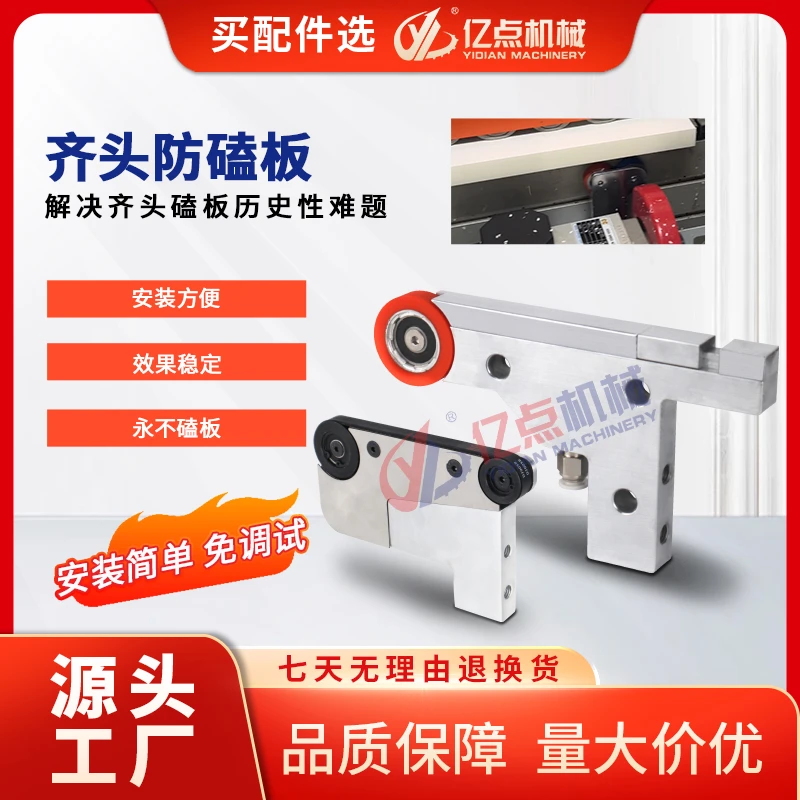 封边机齐头防磕板装置气动皮带款不伤板不掉角不撞板靠模前挡板
