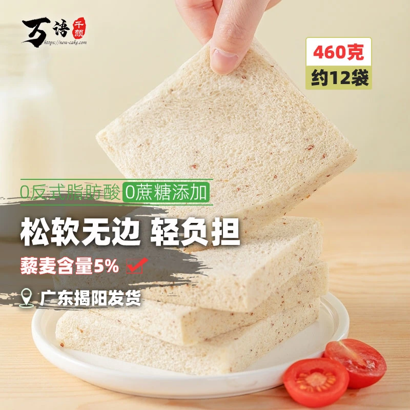 KongWENG/港荣低脂0蔗糖藜麦无边减脂吐司面包藜麦面包
