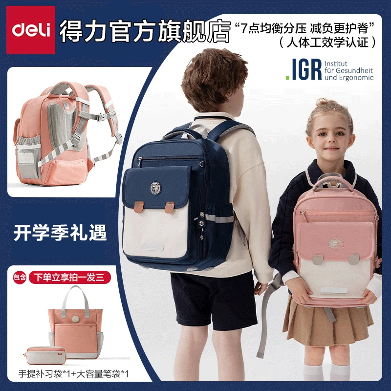 【得力】全新升级款云朵学院风护脊减负书包学生男女款+补习袋+笔袋