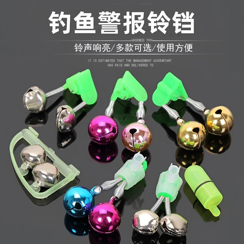 钓鱼铃铛海竿海杆防掉小配件鱼竿抛竿甩杆报警器防水渔具用夜光灯