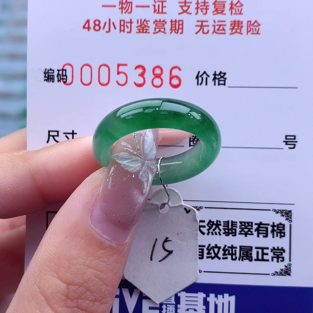 未镶嵌戒指翡翠天然