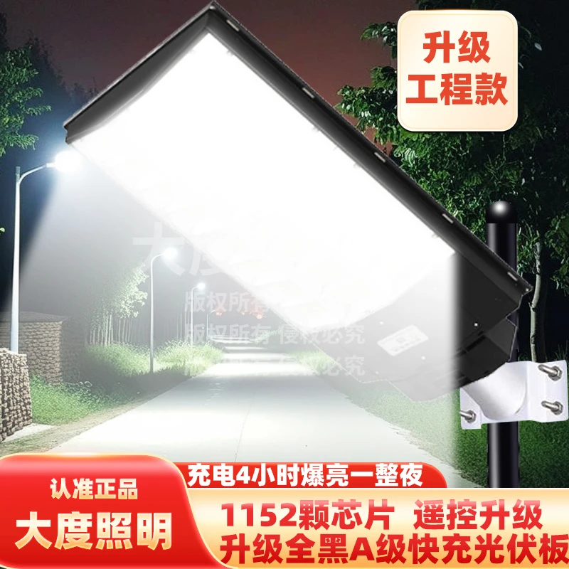 1152珠太阳能一体化大路灯庭院灯家用农村院子照明灯户外防水