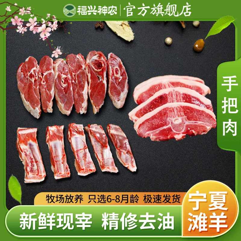 福兴神农宁夏滩羊肉-手把肉6斤  羊排羊腿羊蝎子散养新鲜羔羊