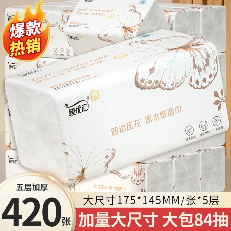 【新人专享】20包420张5层84抽纸厚家用纸巾餐巾纸柔软面巾纸84抽批