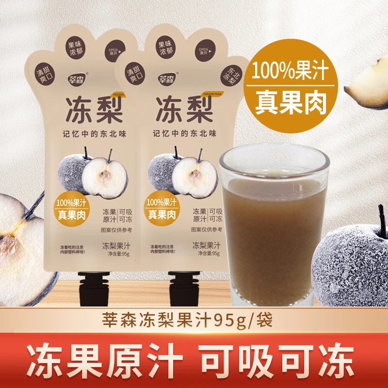 莘森冻梨果汁东北特产冻梨汁儿时味道果汁果冻冷饮果汁100%原汁