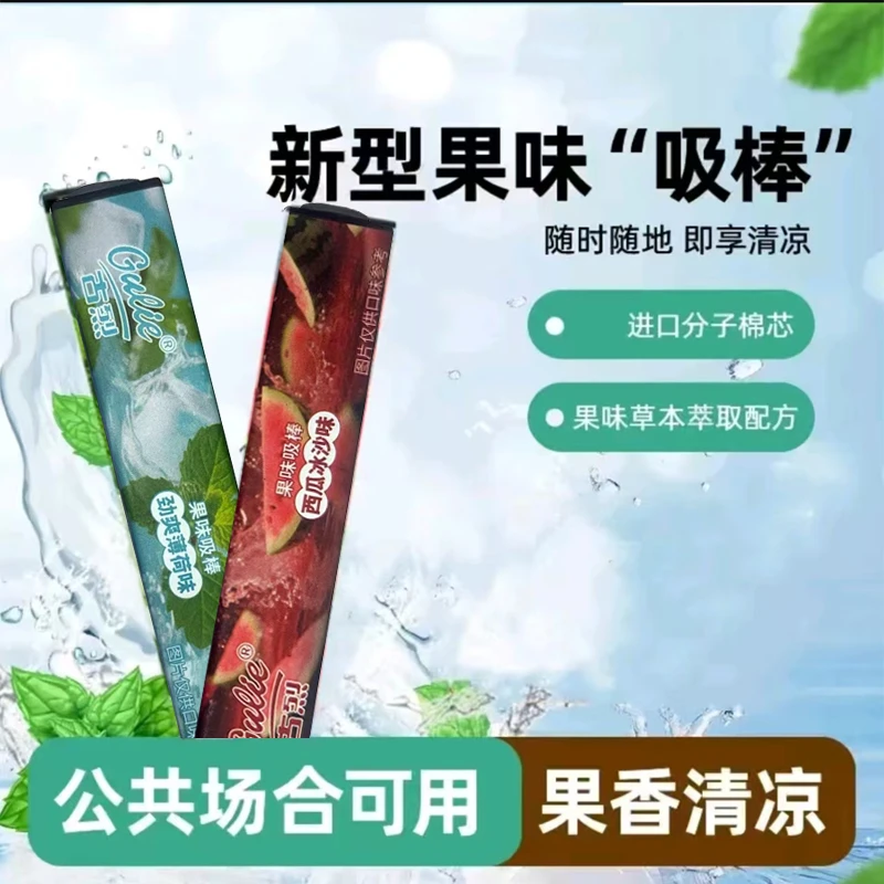 草本果味吸棒正品水果味清新替代品清凉薄荷吸棒便携