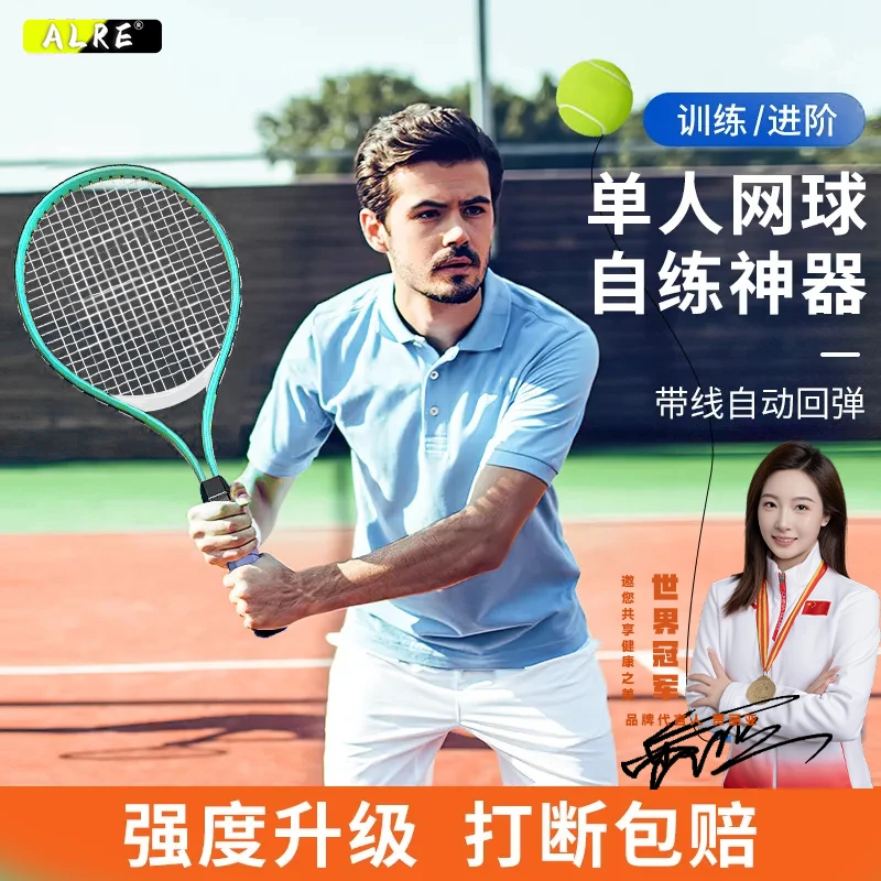ALRE卡尔西全新升级高回弹训练器亲子单双人网球拍推荐网球训练器