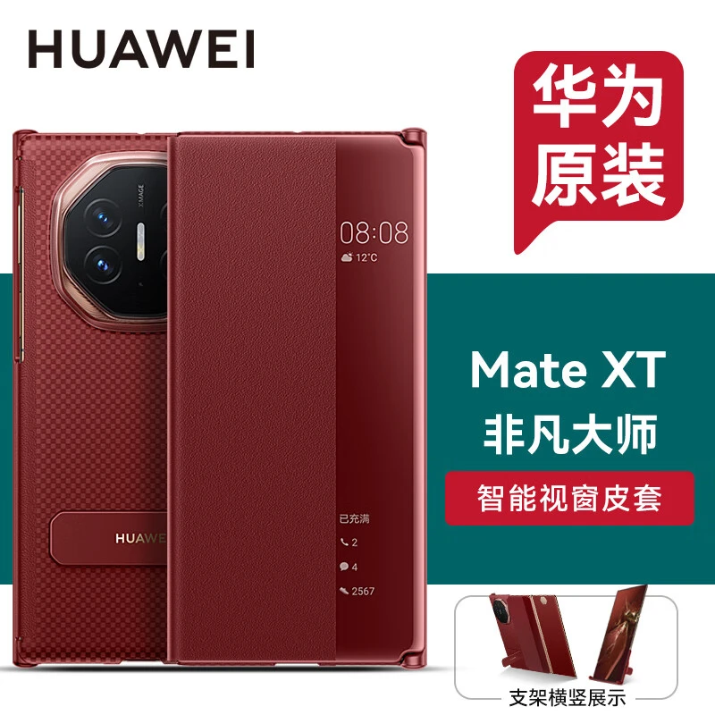 适用华为原装Mate XT手机壳智能视窗旋转支架保护套翻盖皮套原厂