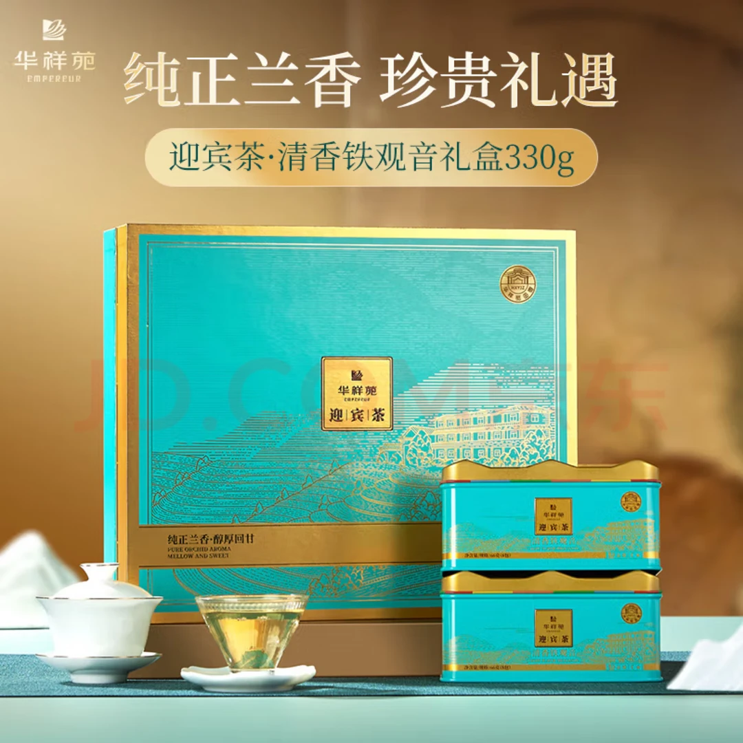 华祥苑2025春茶铁观音乌龙茶332克