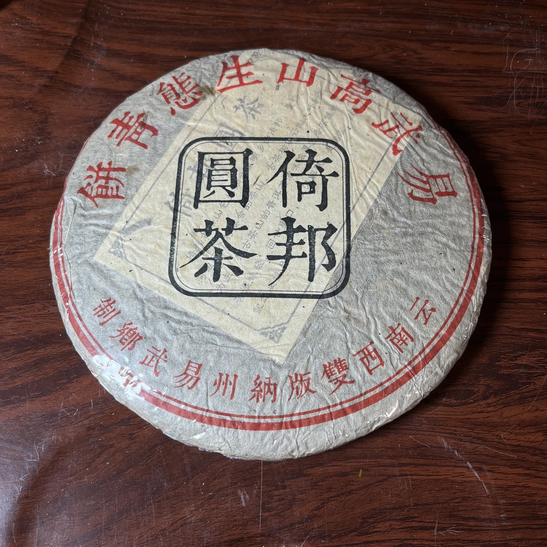 【中老期茶】-lot013 2000 倚邦圆茶 生茶