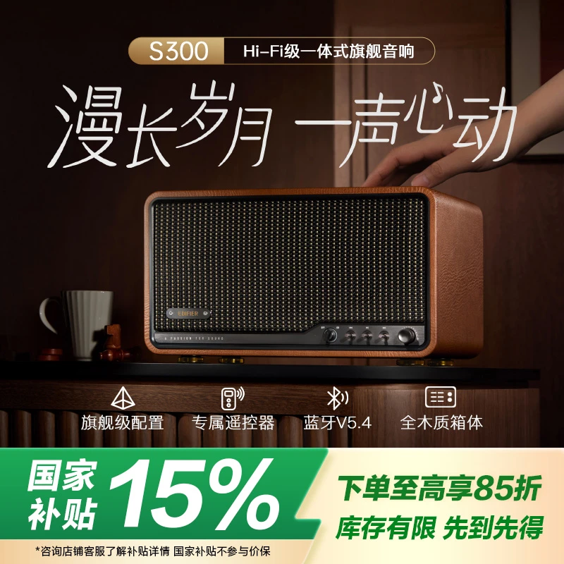 漫步者（EDIFIER）S300高品质复古蓝牙音箱 HiFi级一体式大功率音响