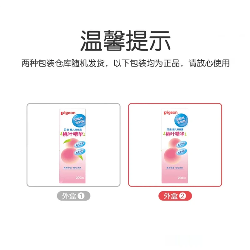 贝亲Pigeon婴儿桃子水桃叶精华爽身露200ml/瓶(新老包装随机混发)