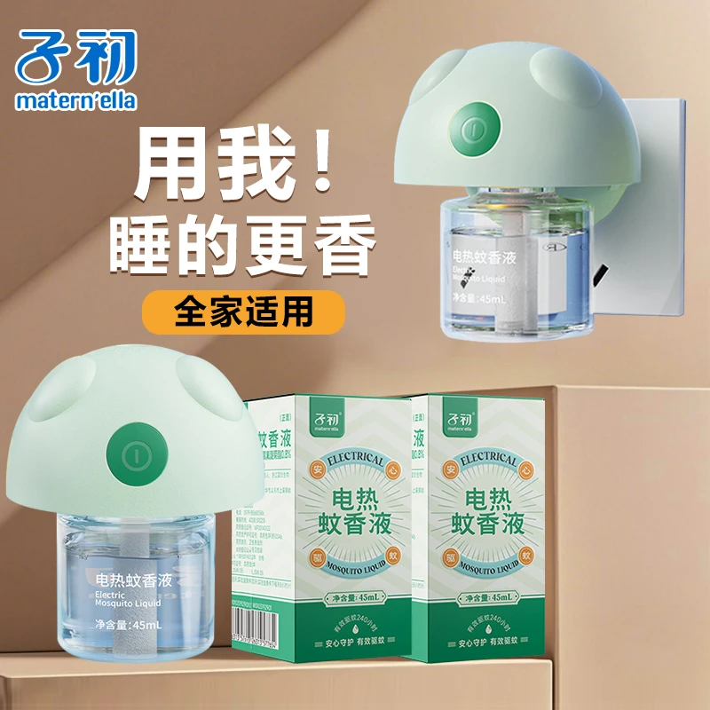 子初蚊香液家庭家用电蚊香灭蚊器补充液插电式室内防蚊香水温和