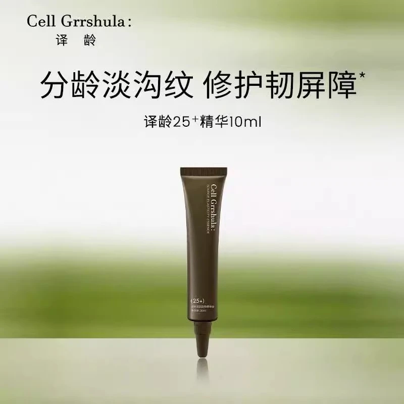 译龄精华液25+紧致早晚双抗皱a醇修护VC烟酰胺护肤试用装旅行装女