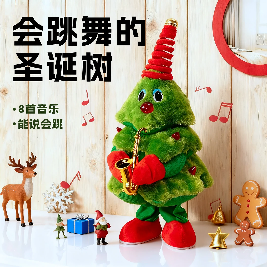 圣诞节会唱歌会跳舞的网红圣诞树玩偶摆件儿童毛绒玩具礼物装饰品
