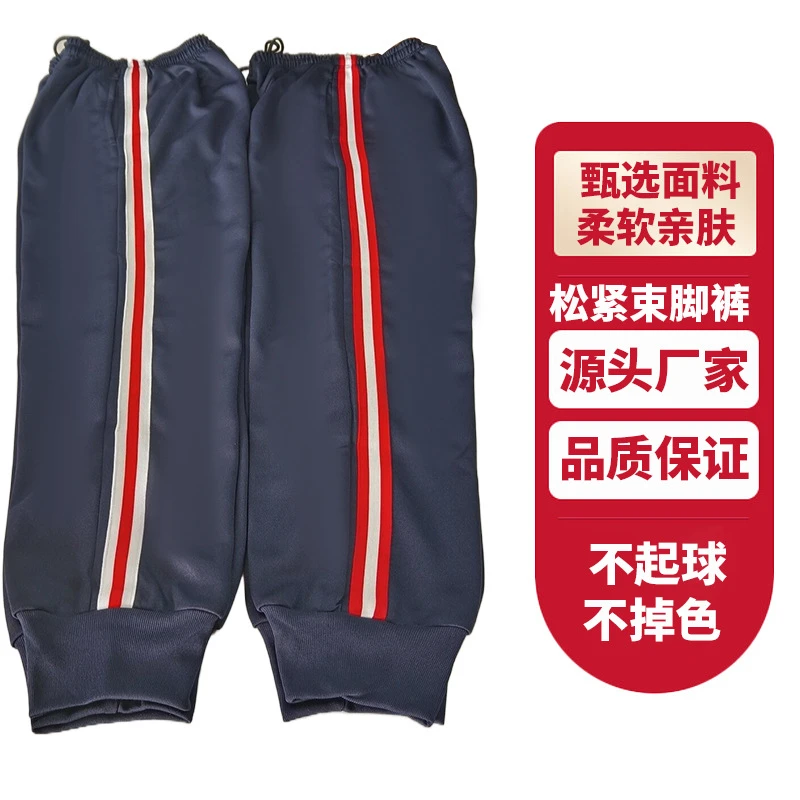 束脚校服裤子一道宽杠红白红小学生初高中生加肥加大宽松束口裤子