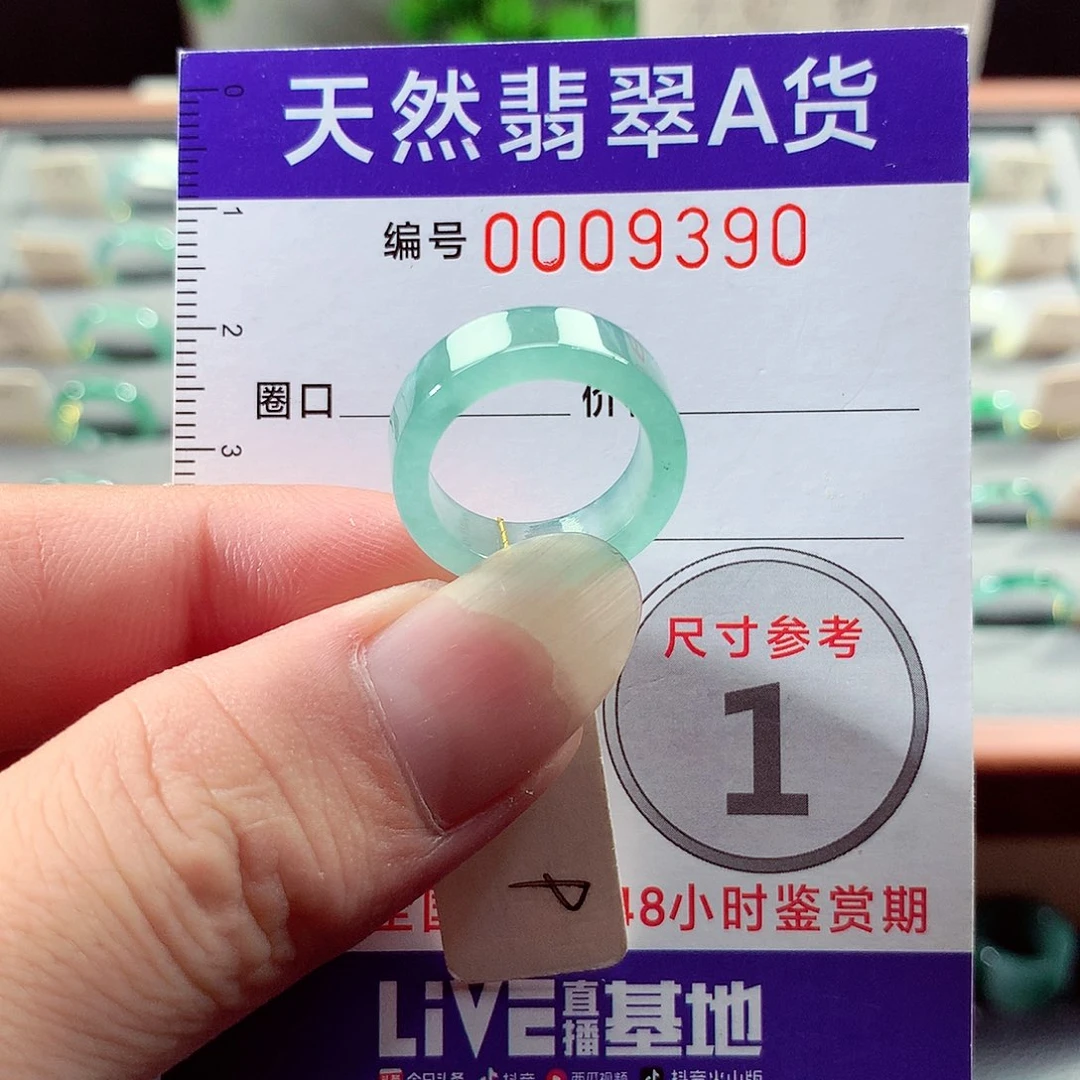 翡翠戒指未镶嵌9号