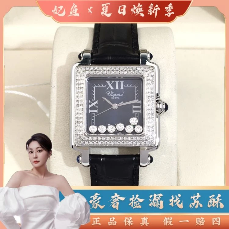 萧邦/石英表/表径27/S333241109014/[250701WY]