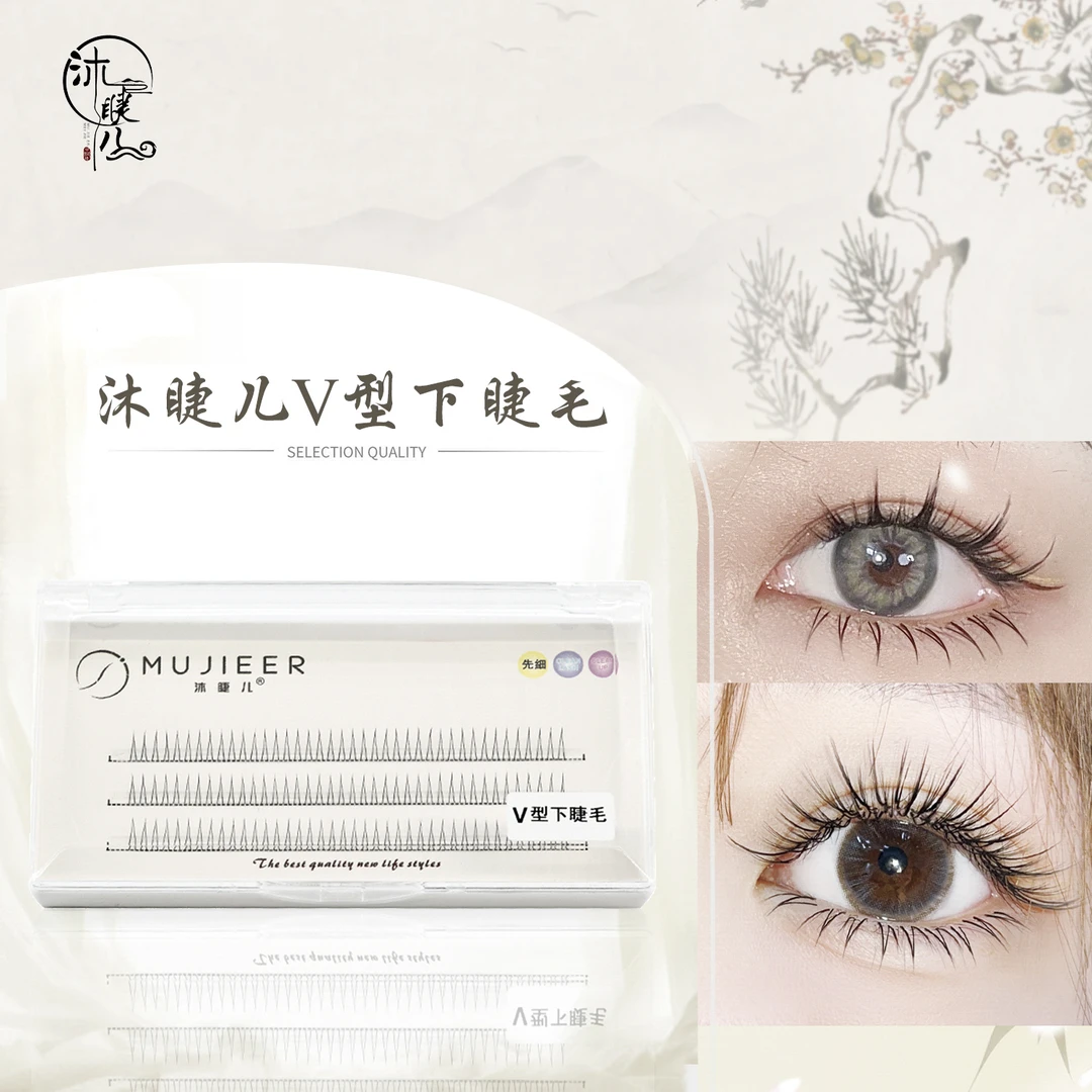 美睫用V型下睫毛美睫店嫁接用高品质睫毛自然 微翘易贴合下眼睫毛