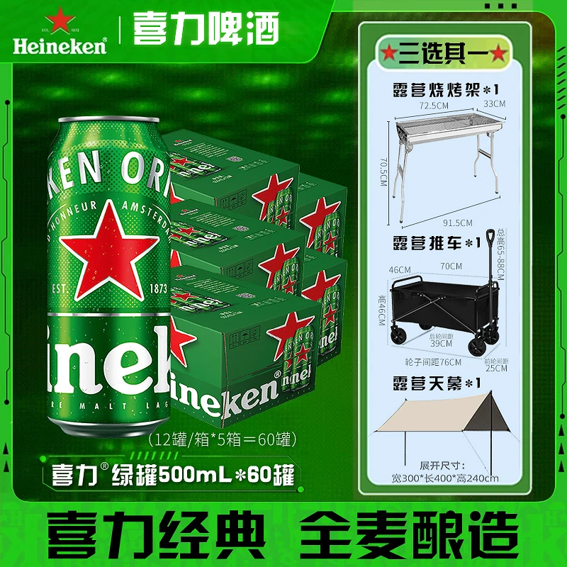 喜力啤酒经典500mL*12罐*5箱