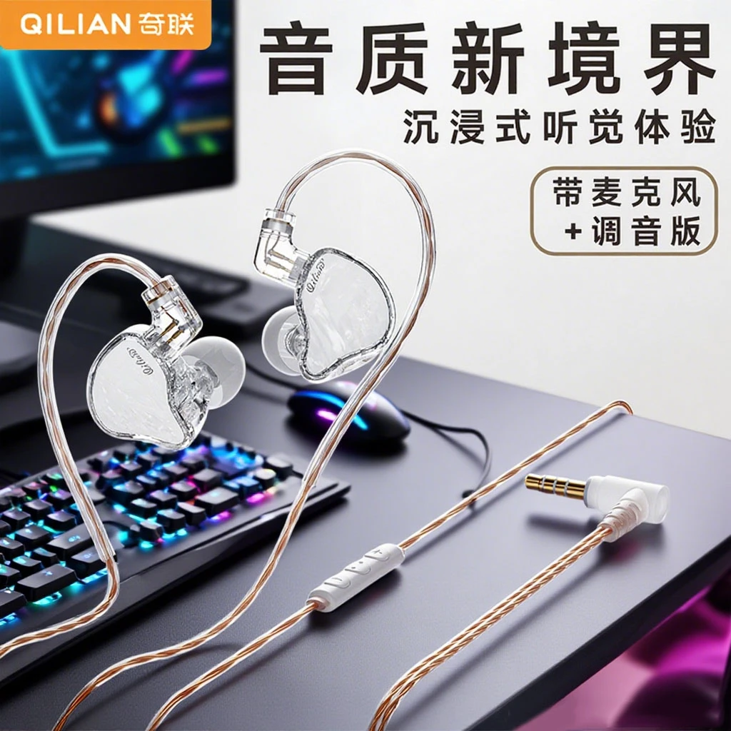 奇联季白有线耳机推荐入耳式游戏耳机耳麦唱歌全民k歌挂耳耳返式