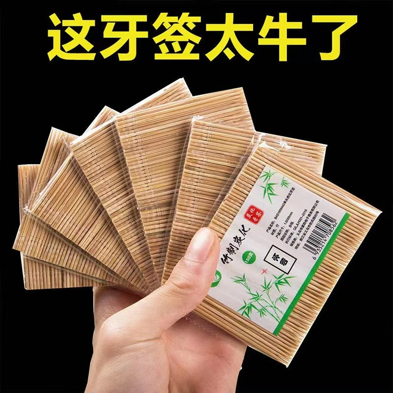 送浮力低价优品包邮洁白竹制牙签家用双头特细高品质食品级牙签便