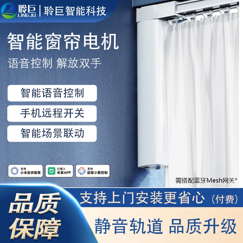 聆巨智能电动窗帘轨道定制自动单双路遥控隐藏电机已接入米家APP