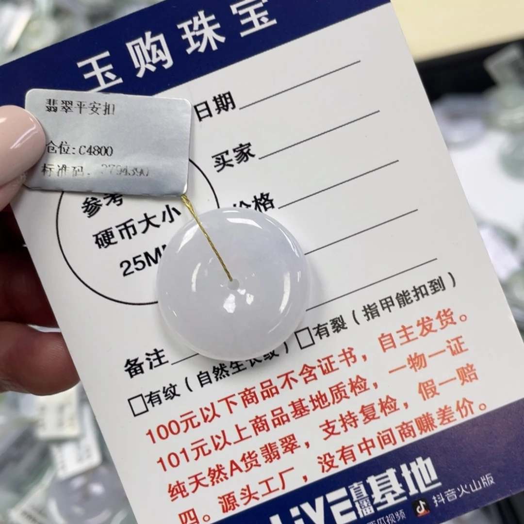 颈饰未镶嵌翡翠平安扣