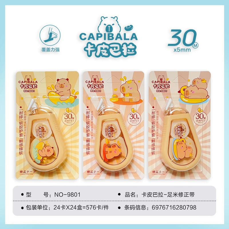 华实修正带【1盒到手24卡】