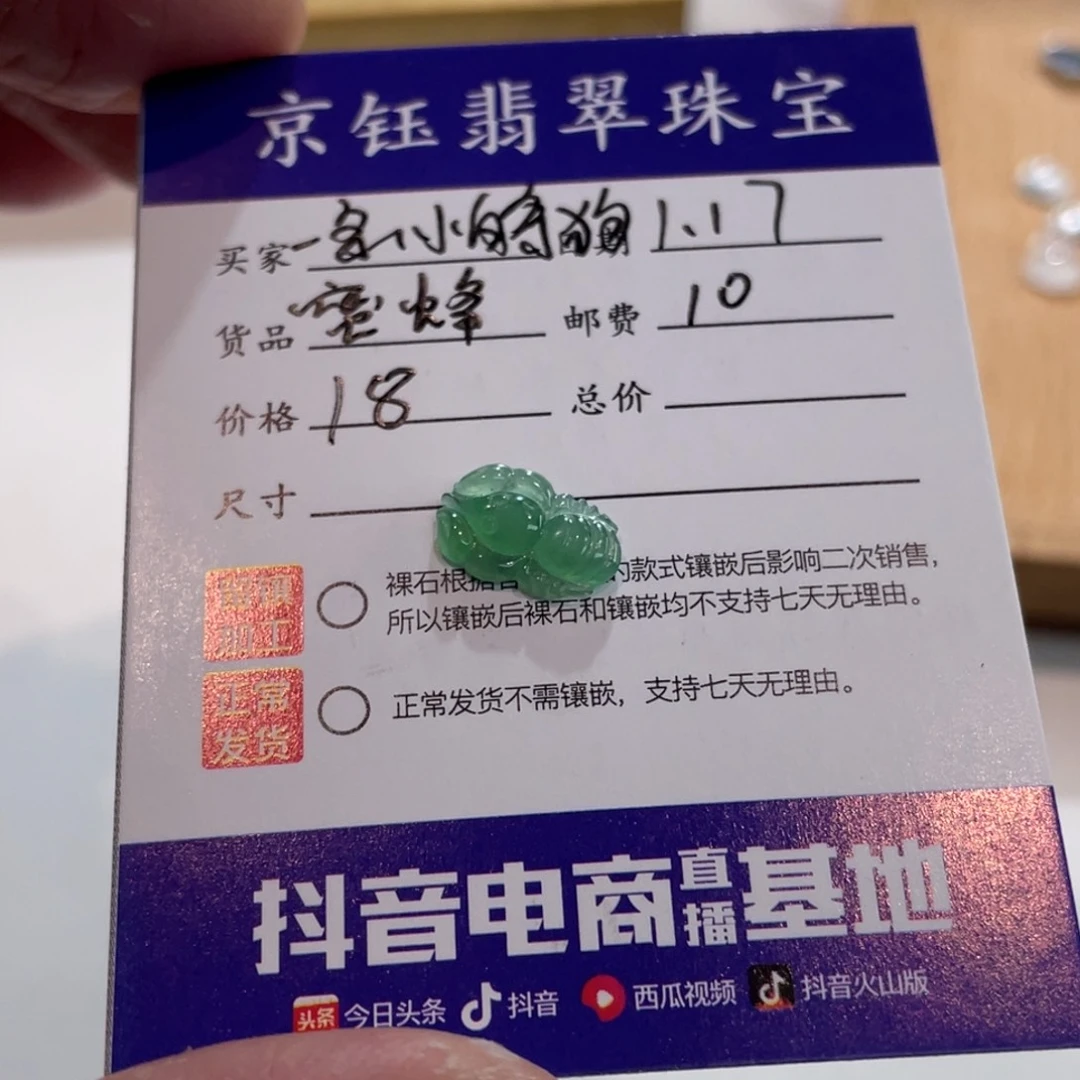 翡翠裸石?****狗裸石蜜蜂