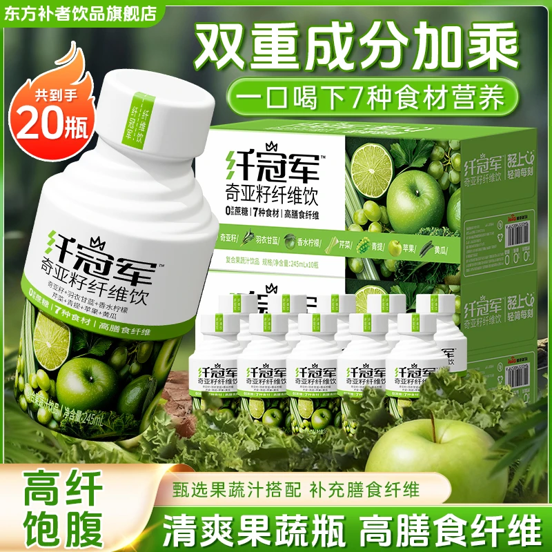 【到手20瓶】东方补者奇亚籽纤维饮饮料0添加蔗糖羽衣甘蓝饮料