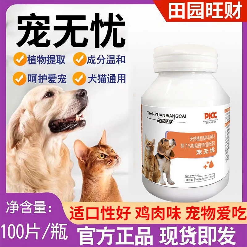 宠无忧乌梅榧子天然植物提取饲料原料100片/瓶猫狗通用