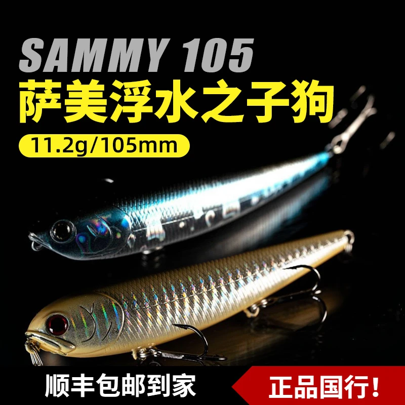 Lucky Craft萨美之字狗 水面系远投假饵浮水铅笔黑坑野钓翘嘴