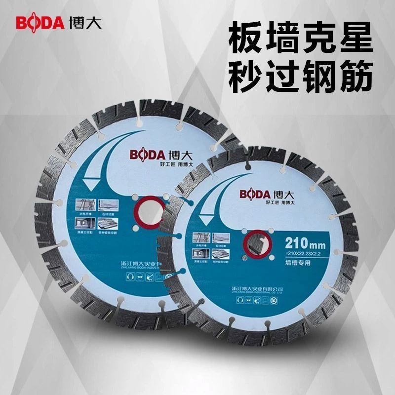 博大开槽切割片195混凝土水电开槽210金刚石锯片大理石锋利开槽片