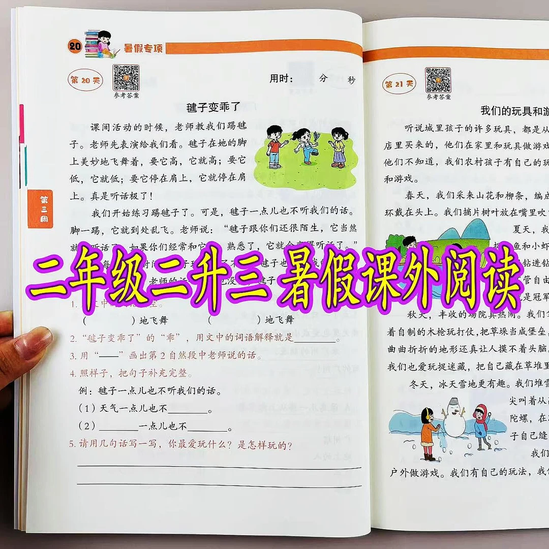 暑假课外阅读二升三暑假阅读理解专项训练二升三年级暑假衔接训练